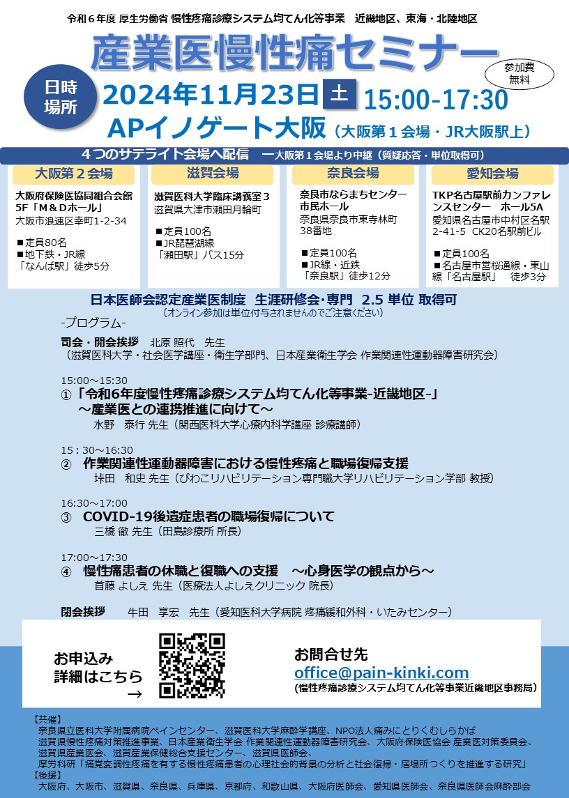 ニュース]産業医慢性痛セミナーを開催します｜慢性疼痛診療