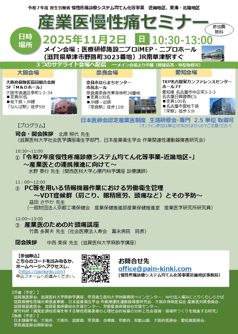 ニュース]産業医慢性痛セミナー を開催します｜厚生労働省 慢性